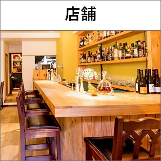 店舗